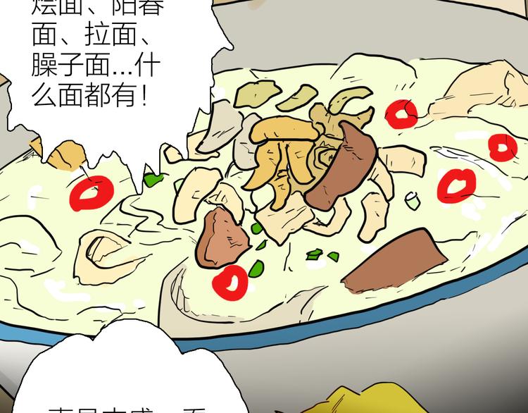 第144话 羊杂面（下）(1/4)-第146话
