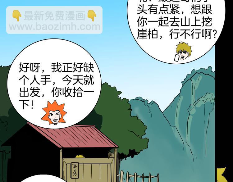 第146话 崖柏（上）(1/3)-第148话