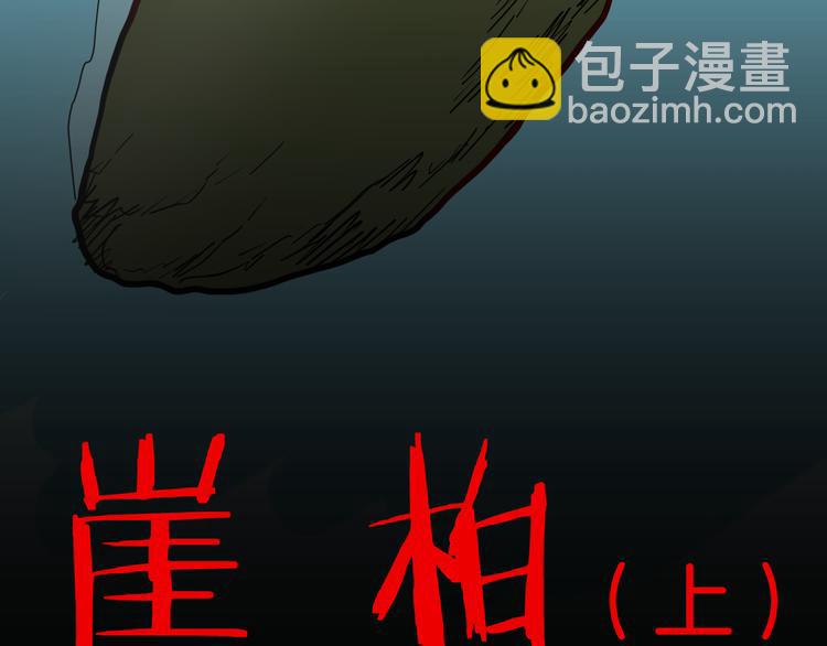 第146话 崖柏（上）(1/3)-第148话
