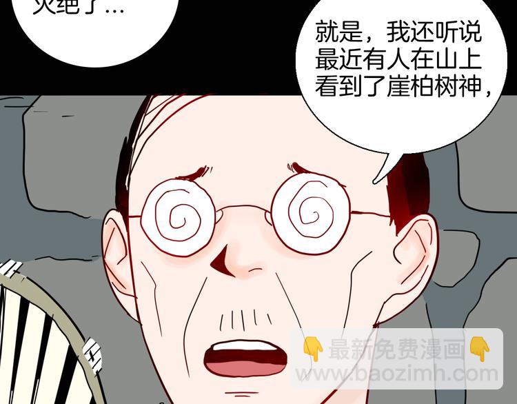第146话 崖柏（上）(1/3)-第148话