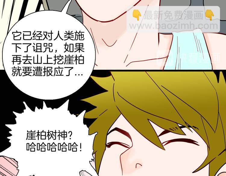 第146话 崖柏（上）(1/3)-第148话