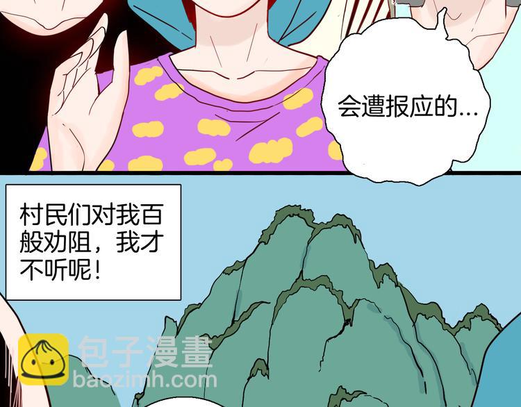 第146话 崖柏（上）(1/3)-第148话