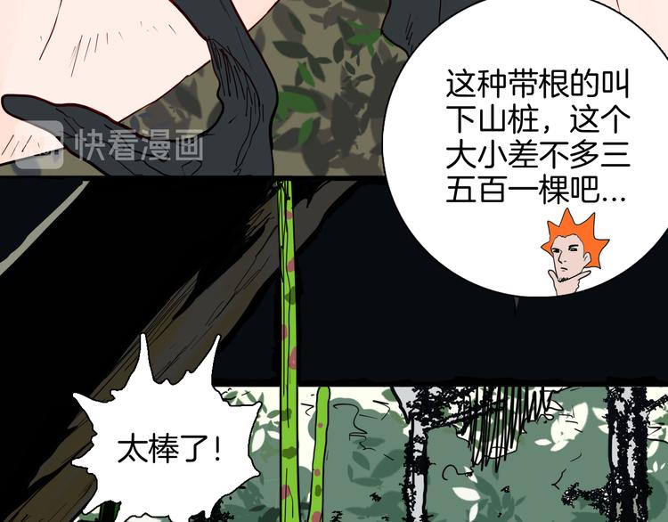 第146话 崖柏（上）(1/3)-第148话