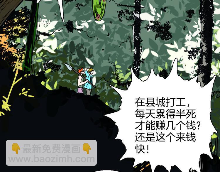 第146话 崖柏（上）(1/3)-第148话