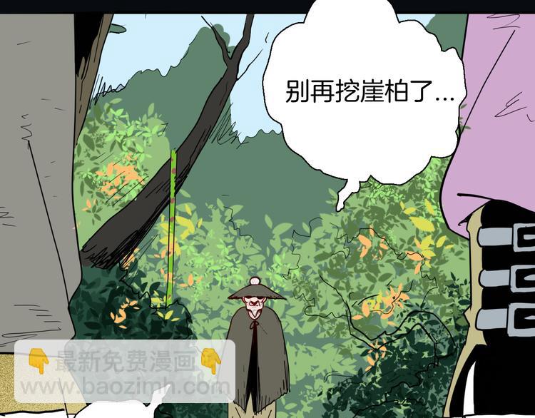 第146话 崖柏（上）(1/3)-第148话