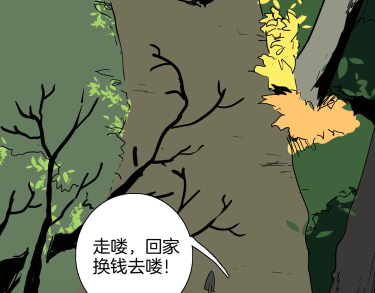第146话 崖柏（上）(1/3)-第148话