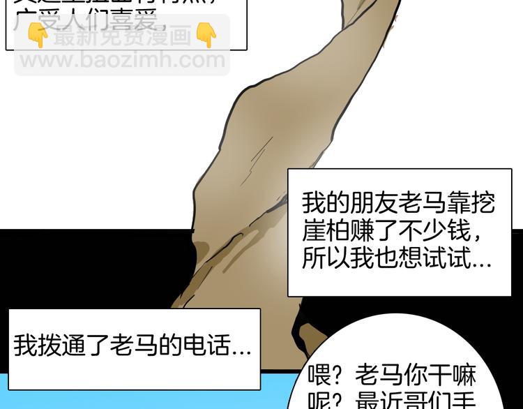 第146话 崖柏（上）(1/3)-第148话