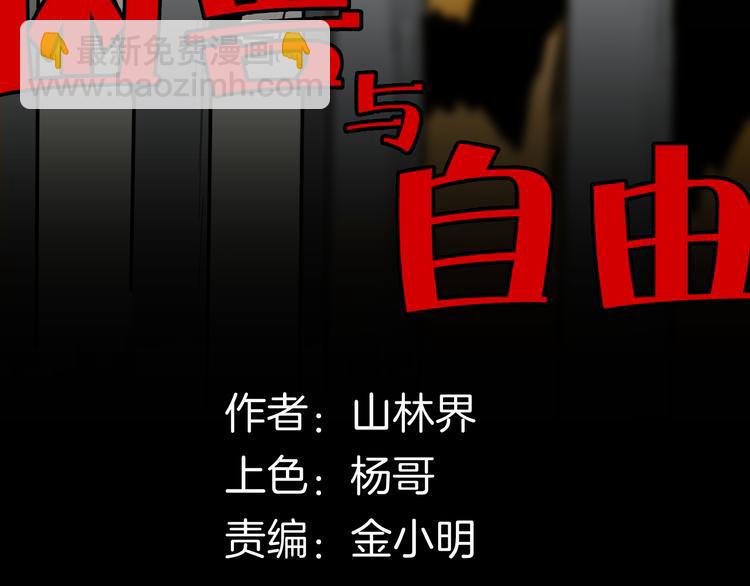 第148话 困兽与自由(1/4)-第150话