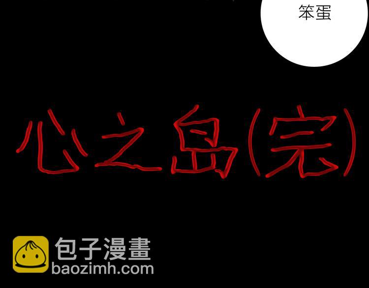 第16话 心之岛（大结局）(1/4)-第16话