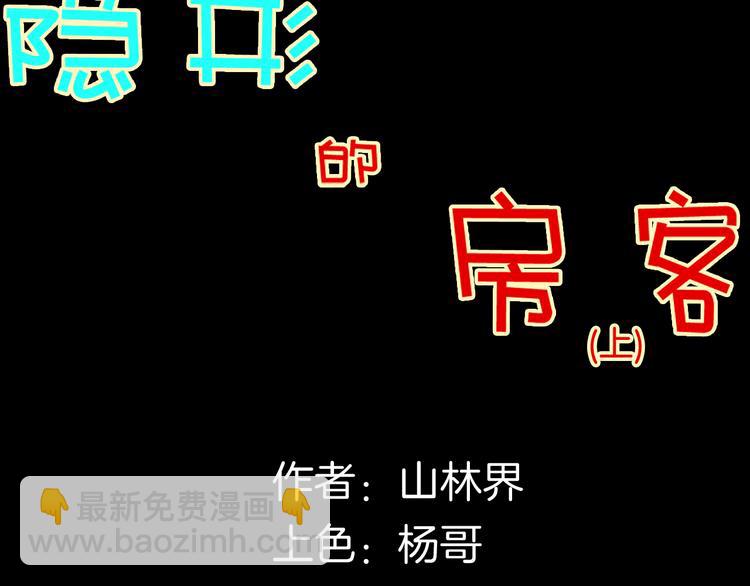 第150话 隐形的房客（上）(1/3)-第152话
