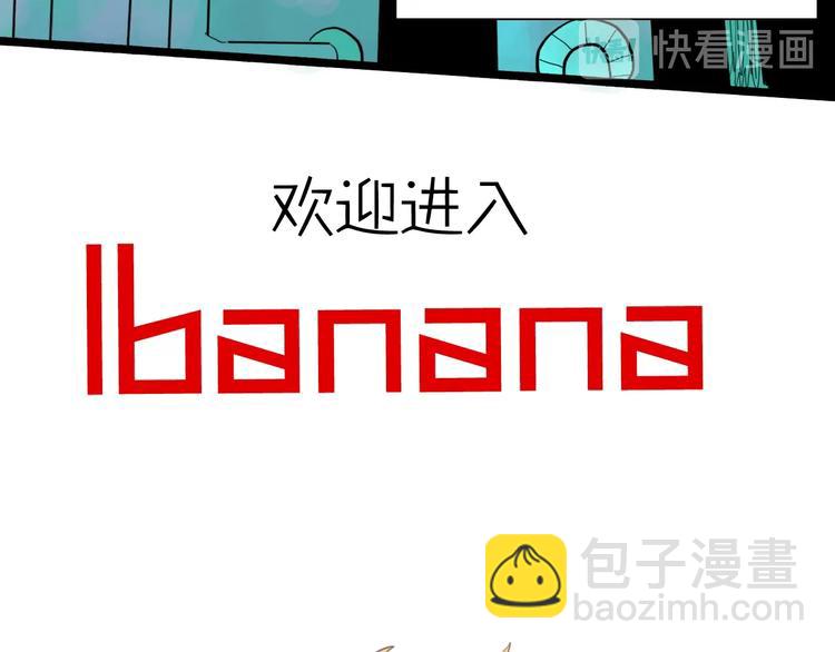 第156话ibanana（下）(1/2)-第158话