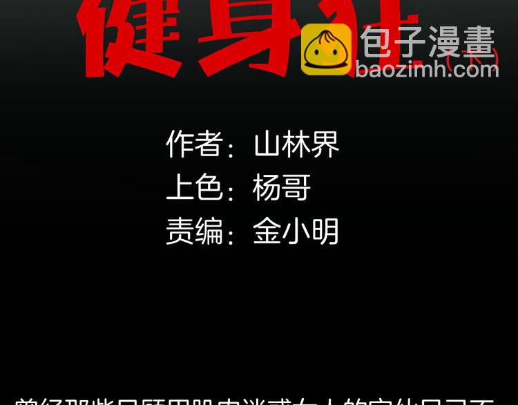 第162话 我为健身狂（下）(1/3)-第164话
