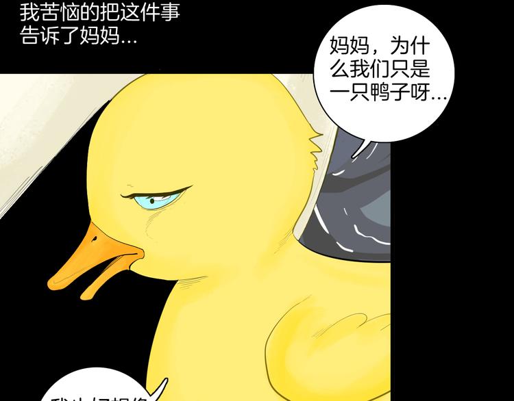 第170话 平凡鸭(1/3)-第172话