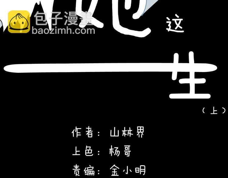 第172话 她这一生（上）(1/3)-第174话