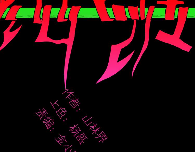 第177话 纠缠(1/3)-第180话