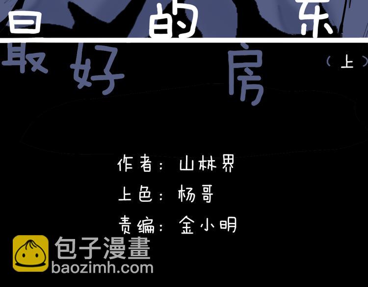 第179话 最好的房东（上）(1/3)-第182话