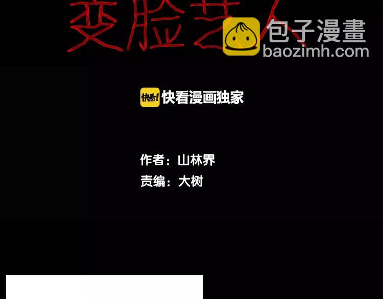 第20话 变脸艺人(1/3)-第20话