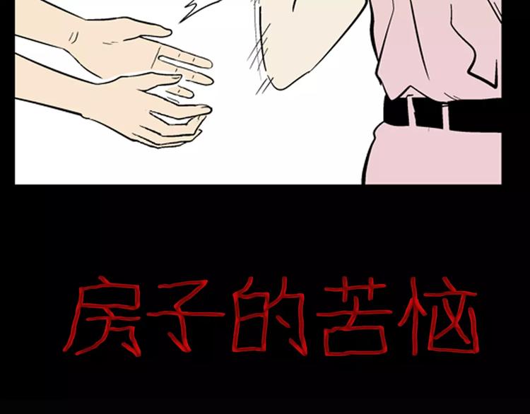 第22话 房子的烦恼(1/4)-第22话