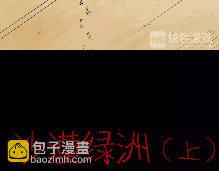 第36话 沙漠绿洲（上）(1/3)-第36话