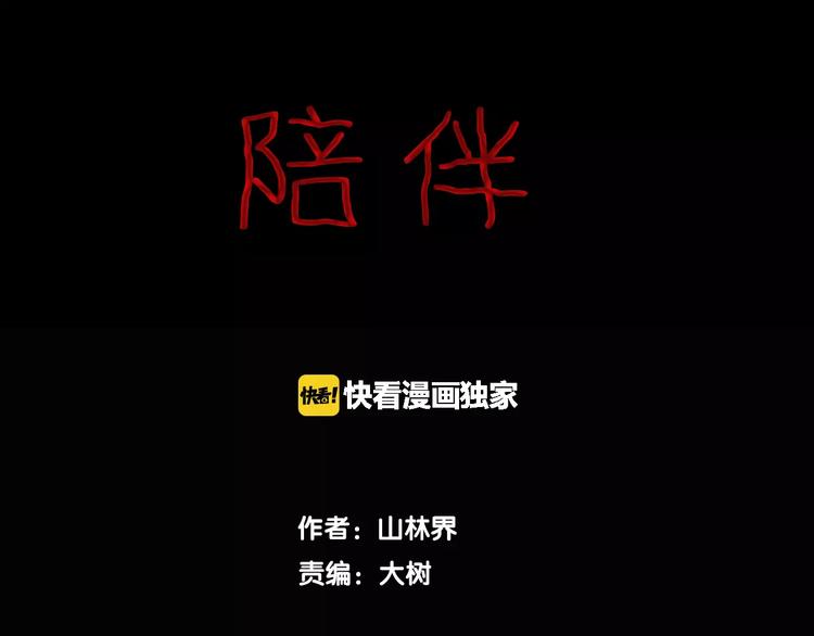 第38话 陪伴(1/4)-第38话