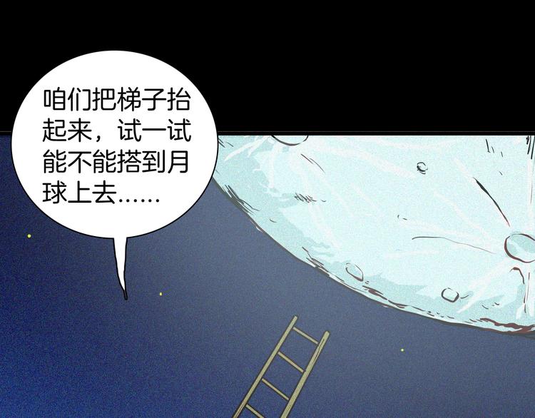 第50话 月球（中）(1/5)-第50话
