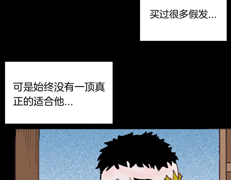第60话 假发（一）(1/3)-第60话