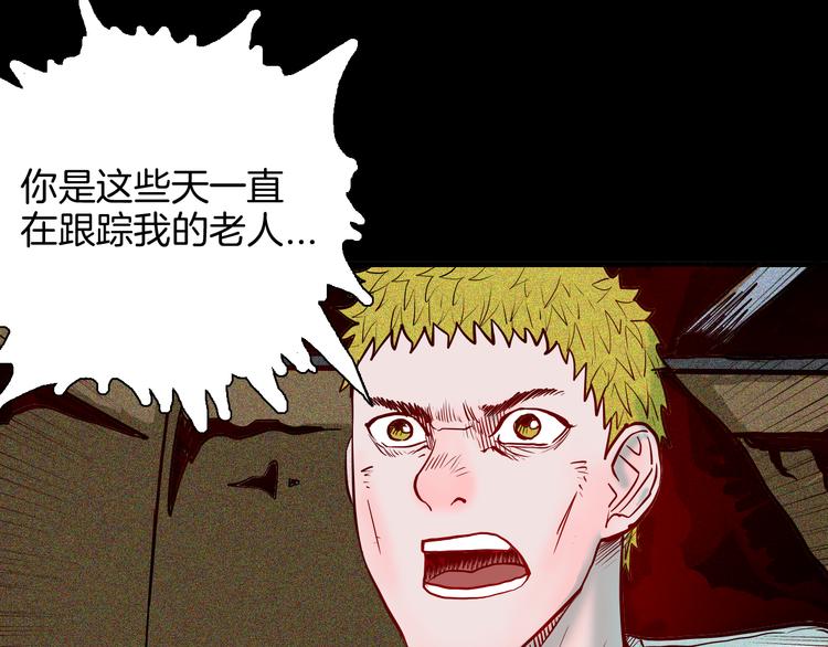 第66话 神秘老人（下）(1/3)-第66话
