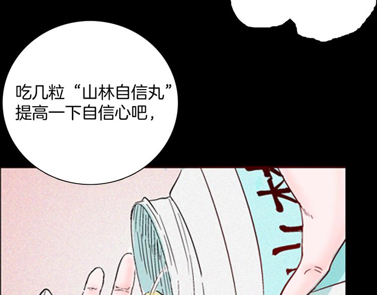 第68话 自信药丸（下）(1/4)-第68话
