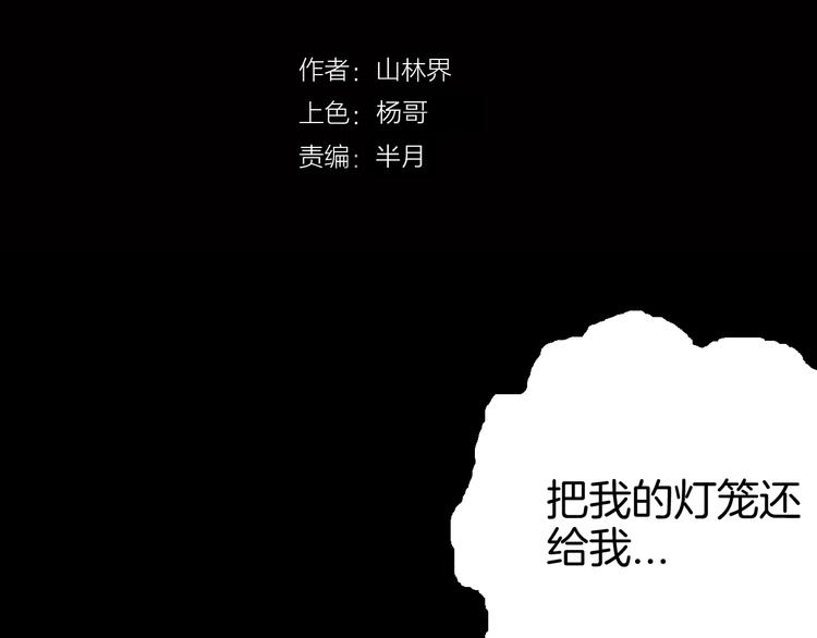 第72话 灯笼（下）(1/4)-第72话