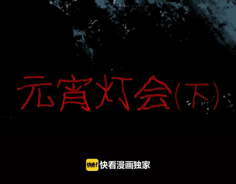第72话 灯笼（下）(1/4)-第72话