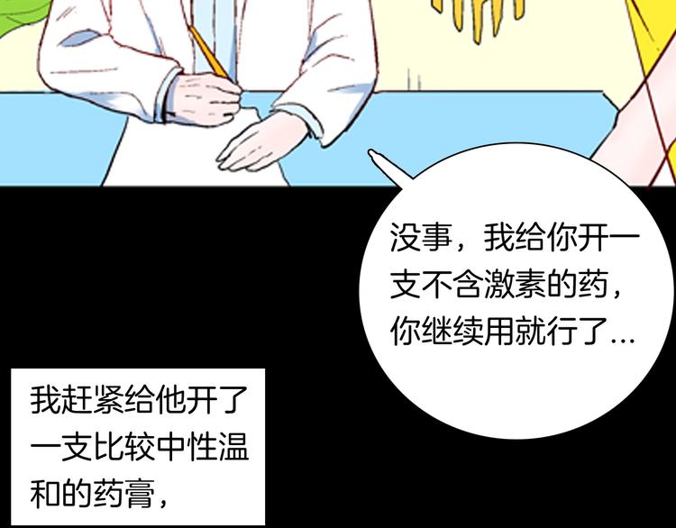 第92话 皮肤病患者(1/3)-第94话