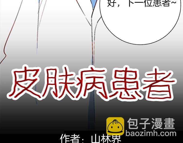 第92话 皮肤病患者(1/3)-第94话