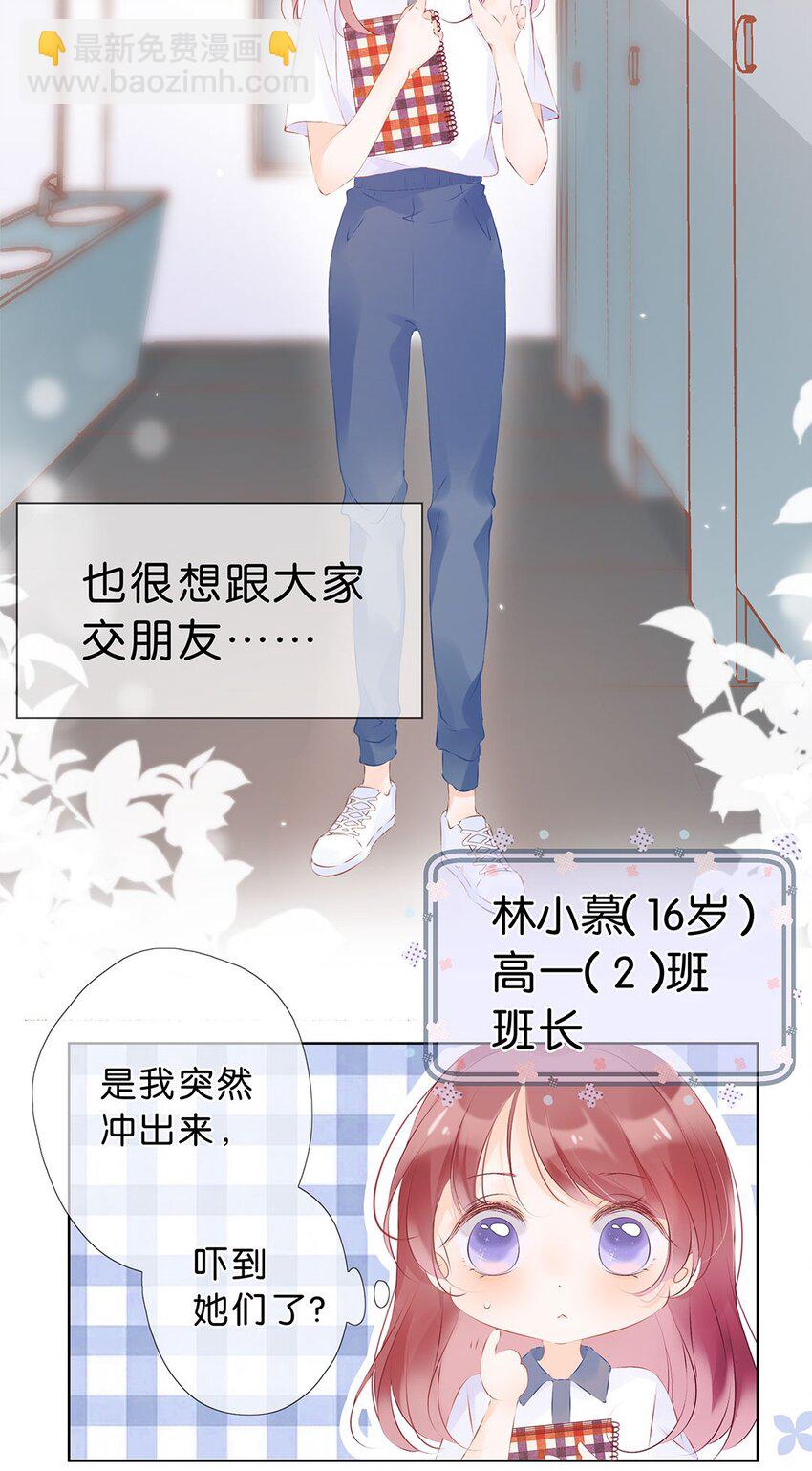 第01话 遇见闪闪发光的你-第2话