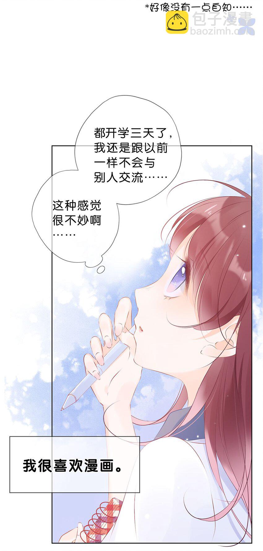 第01话 遇见闪闪发光的你-第2话