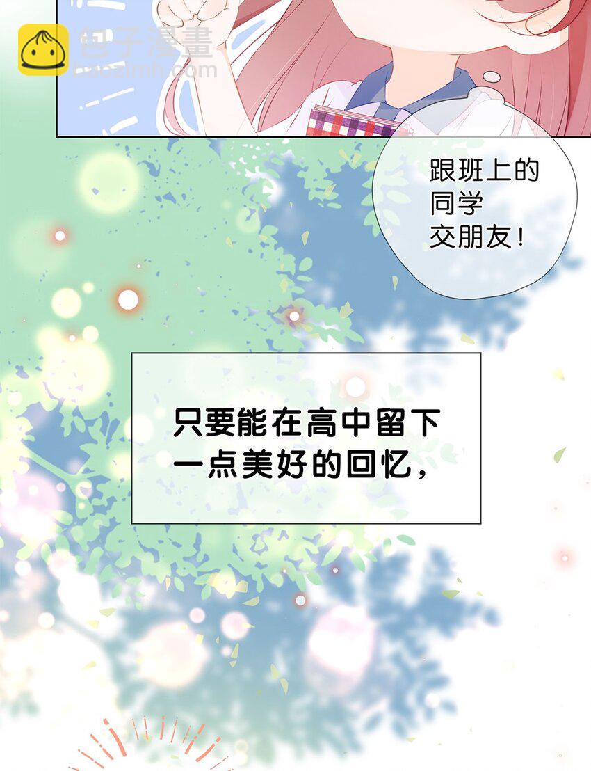 第01话 遇见闪闪发光的你-第2话