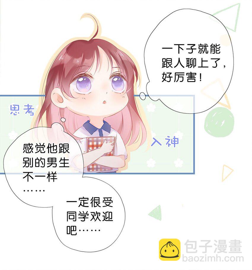 第01话 遇见闪闪发光的你-第2话