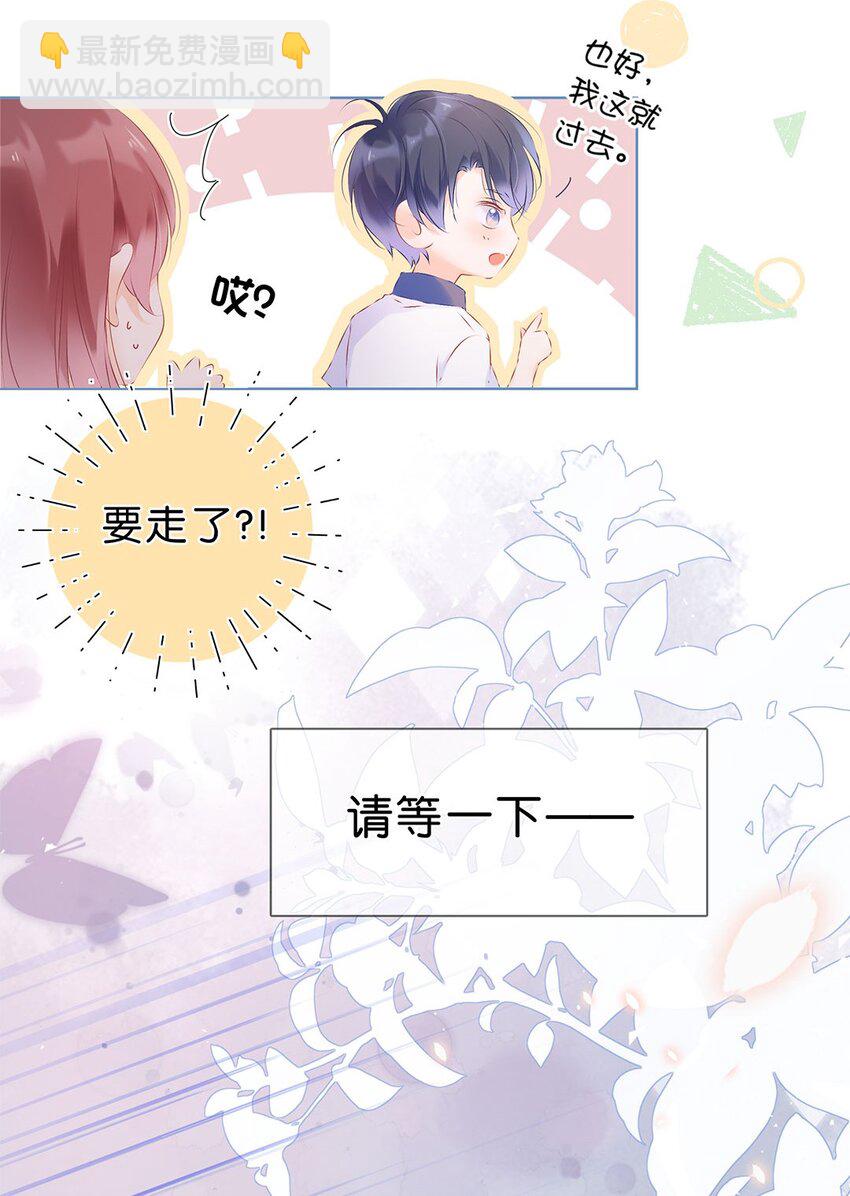 第01话 遇见闪闪发光的你-第2话