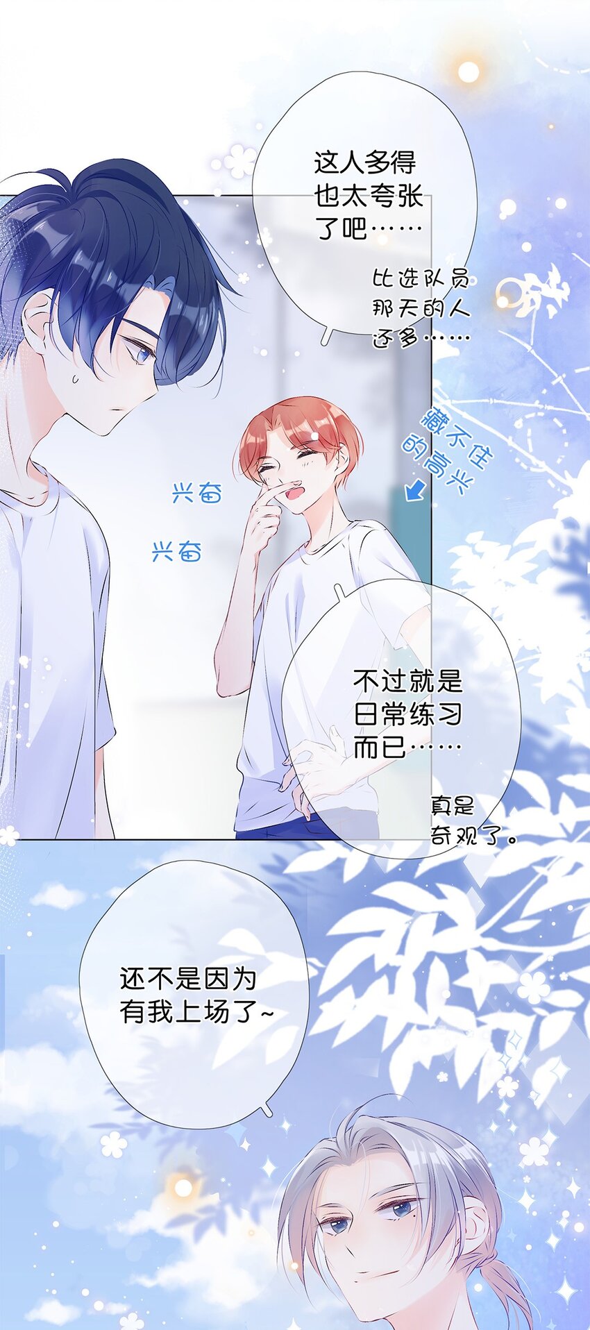 第13话 不能给他添麻烦-第14话