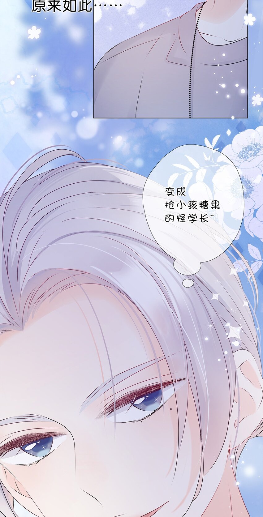 第13话 不能给他添麻烦-第14话