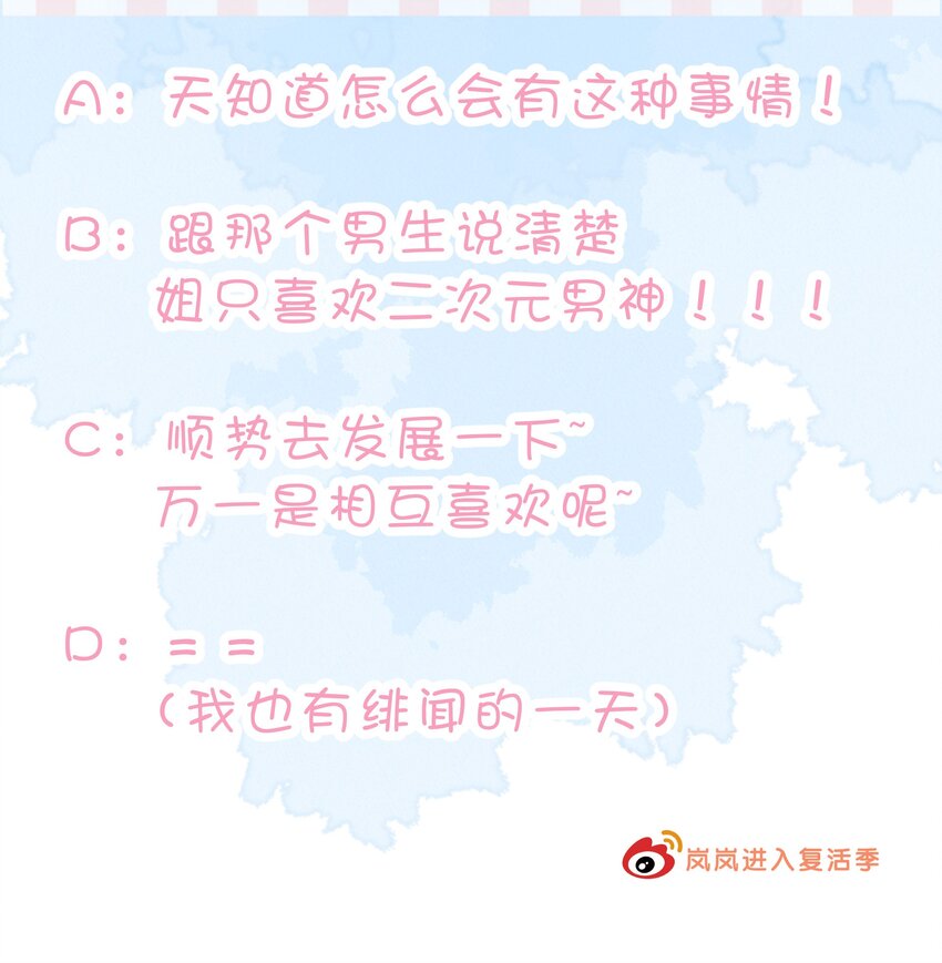 第17话 被误会了？-第18话