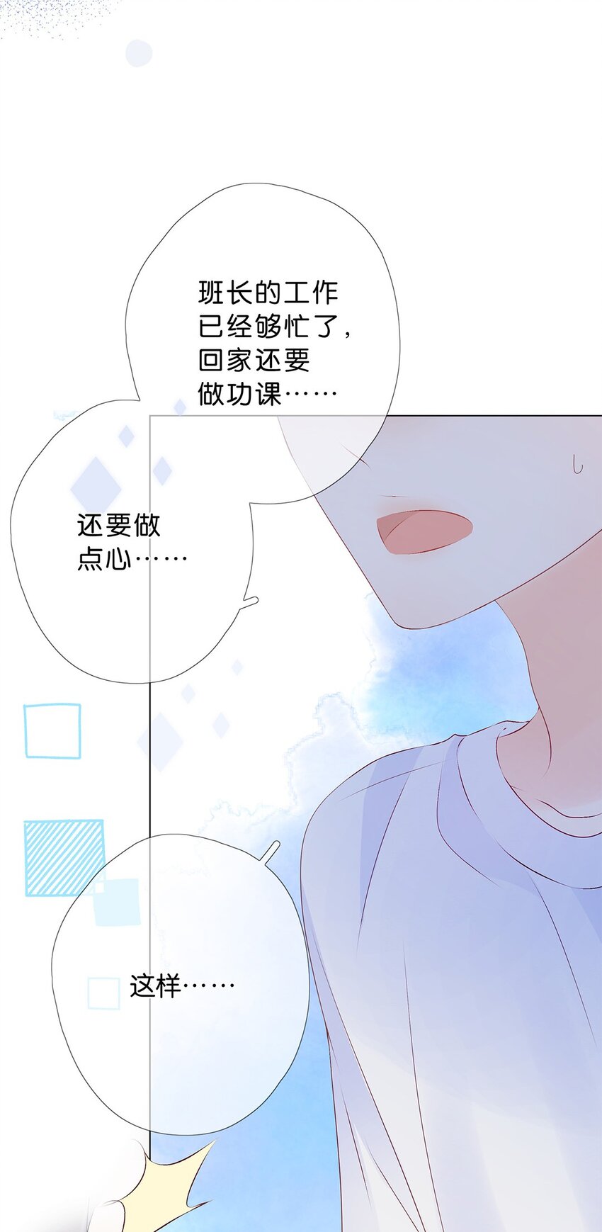 第19话 我的私心-第20话