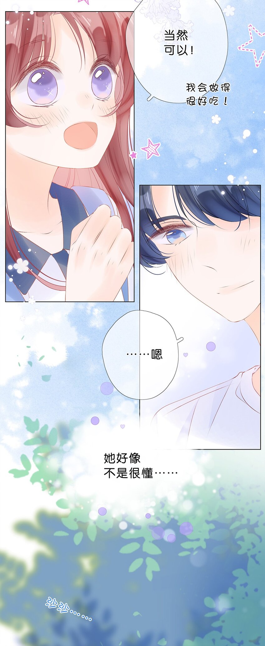 第19话 我的私心-第20话