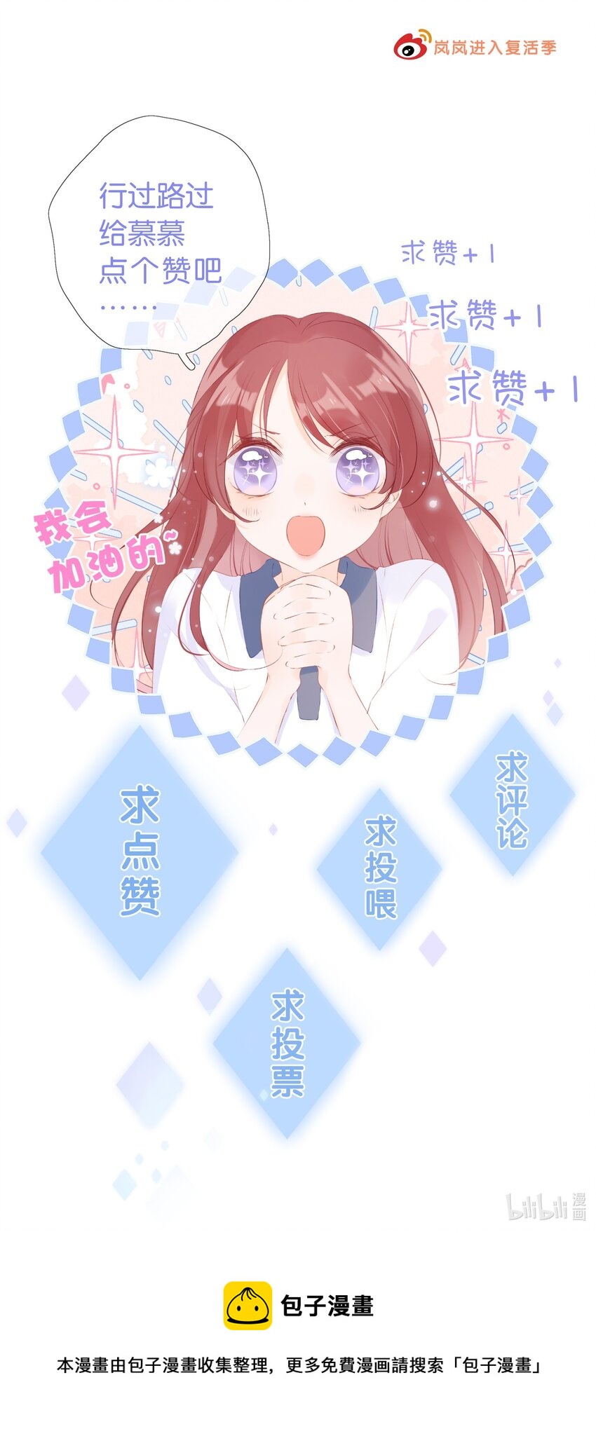 第19话 我的私心-第20话