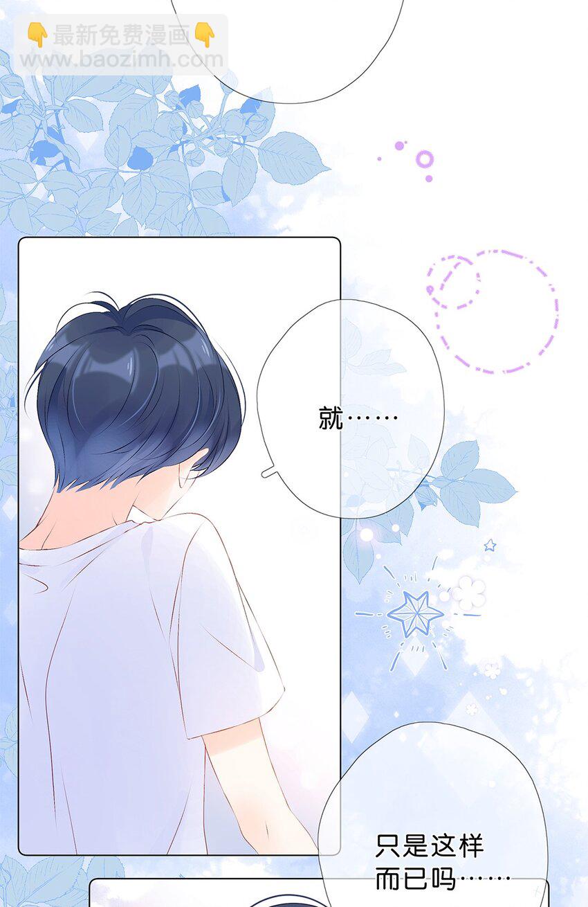 第23话 不只想做朋友&hellip;&hellip;-第24话