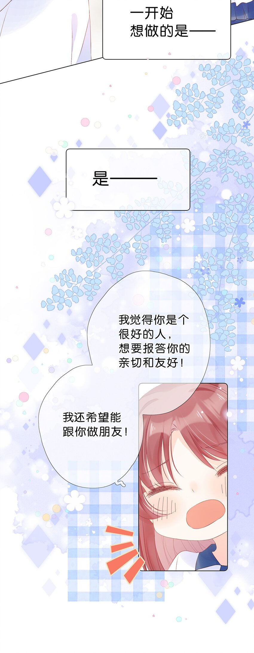 第23话 不只想做朋友&hellip;&hellip;-第24话