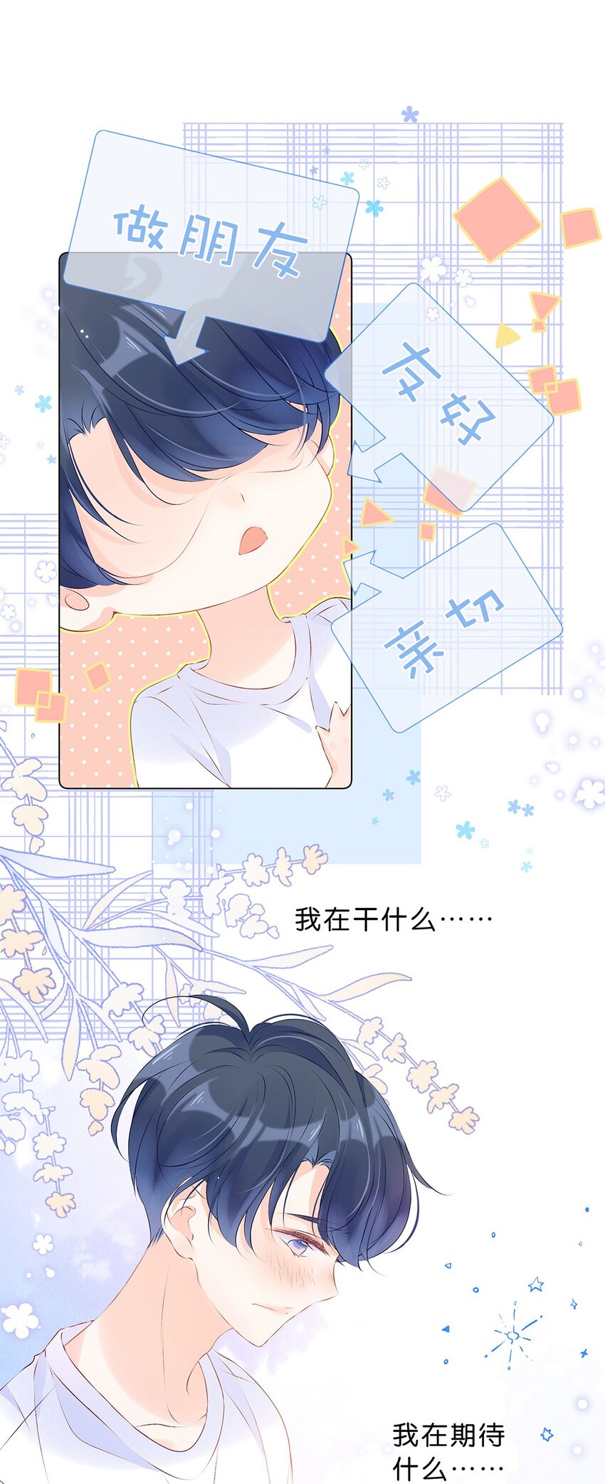 第23话 不只想做朋友&hellip;&hellip;-第24话