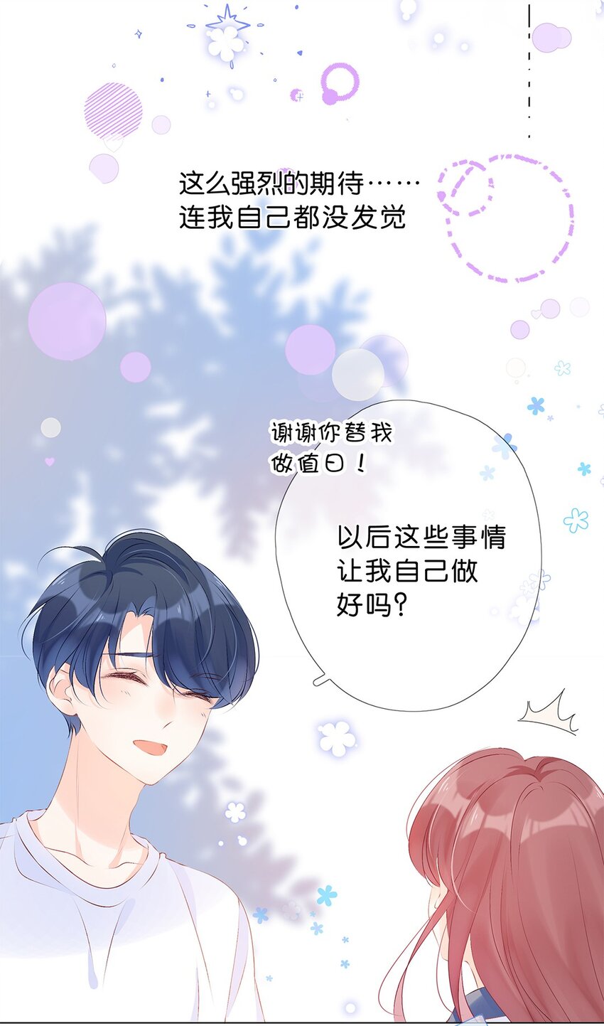 第23话 不只想做朋友&hellip;&hellip;-第24话