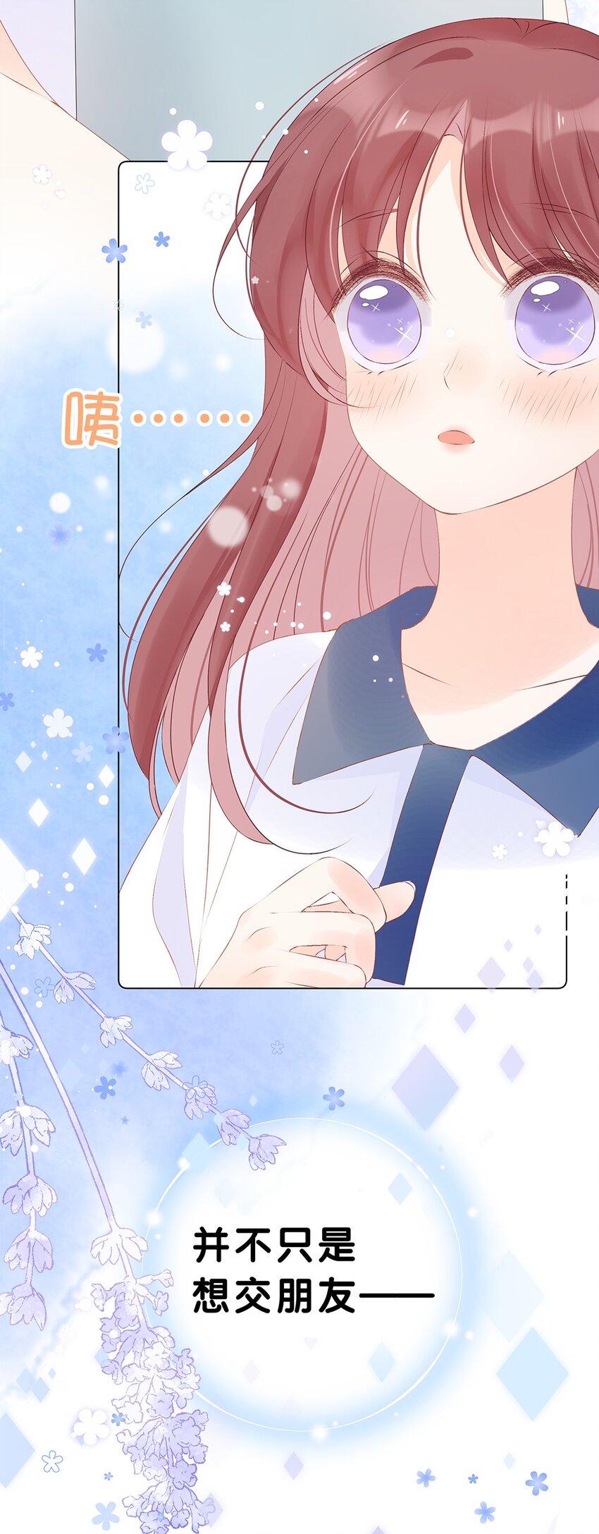 第23话 不只想做朋友&hellip;&hellip;-第24话