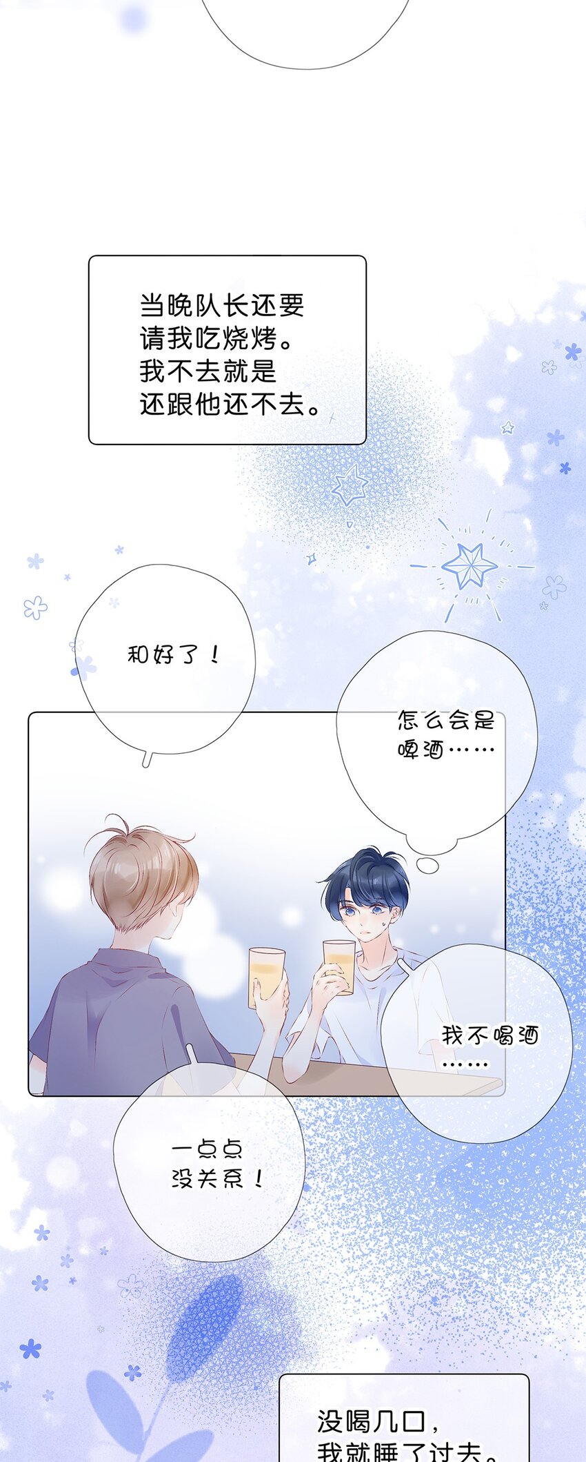 第25话 这样，太委屈了-第26话