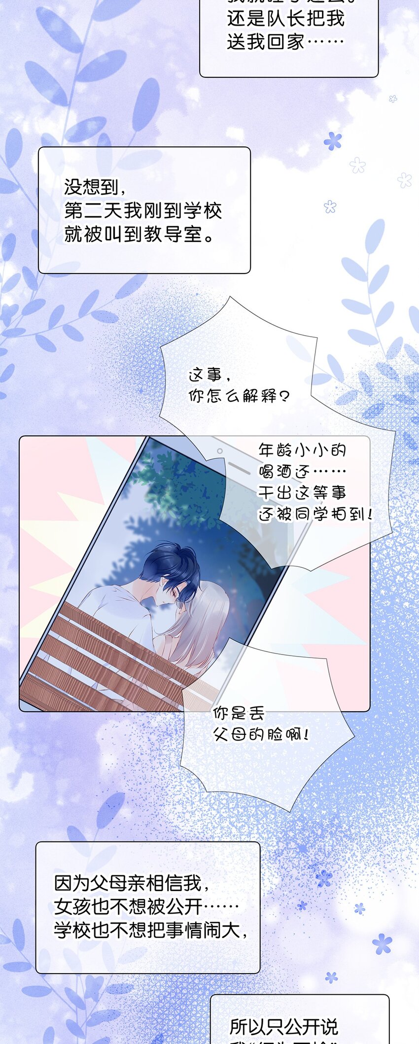 第25话 这样，太委屈了-第26话